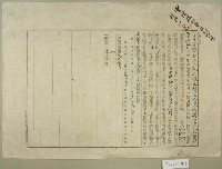 藏品(范洪祿立賣斷契)的圖片