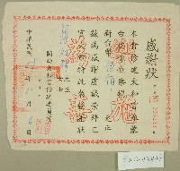 藏品(民國五十九年范陳對妹捐款感謝狀)的圖片