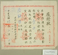 藏品(民國五十九年范朝燈捐款感謝狀)的圖片