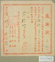 藏品(民國五十九年范朝燈捐款感謝狀)的圖片