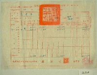 藏品(民國五十九年范光宙臺灣省新竹農田水利會會費征收單收據)的圖片