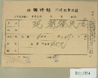 藏品(民國六十年范朝燈中國時報外埠報費收據)的圖片