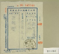 藏品(范朝燈郵政劃撥儲金存款收據)的圖片