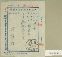 藏品(范朝燈郵政劃撥儲金存款收據)的圖片