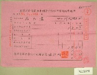 藏品(民國六十年范光遠臺灣省新竹農田水利會訴訟程序費用收據)的圖片