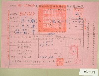 藏品(民國六十年范光群臺灣省新竹農田水利會各種費用征收單收據)的圖片