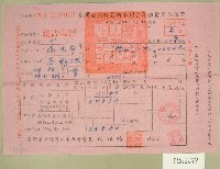 藏品(民國六十年范光宇臺灣省新竹農田水利會各種費用征收單收據)的圖片