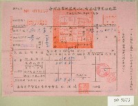 藏品(民國六十年范光宙臺灣省新竹農田水利會各種費用征收單收據)的圖片