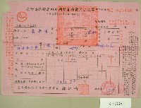 藏品(民國六十年范光宙臺灣省新竹農田水利會各種費用征收單收據)的圖片