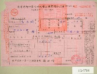 藏品(民國六十年范光群臺灣省新竹農田水利會各種費用征收單收據)的圖片