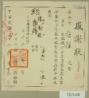 藏品(民國六十年范陳對妹捐款感謝狀)的圖片