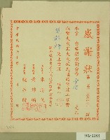 藏品(民國六十年范朝燈捐款感謝狀)的圖片