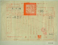 藏品(民國六十年范光群臺灣省新竹農田水利會各種費用征收單收據)的圖片