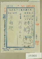 藏品(范朝燈郵政劃撥儲金存款收據)的圖片