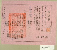 藏品(民國六十一年范朝燈捐款感謝狀)的圖片