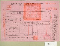 藏品(民國六十一年范光群臺灣省新竹農田水利會各種費用征收單收據)的圖片