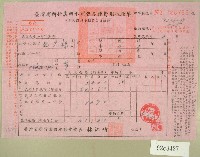 藏品(民國六十二年范光棣臺灣省新竹農田水利會各種費用征收單收據)的圖片