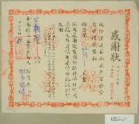 藏品(民國六十二年范朝燈感謝狀)的圖片