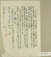 藏品(民國六十二年范朝燈感謝狀)的圖片