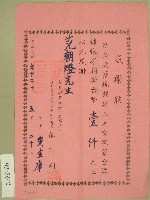 藏品(民國六十二年范朝燈捐款感謝狀)的圖片