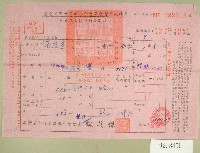 藏品(民國六十三年范光遠臺灣省新竹農田水利會各種費用征收單收據)的圖片