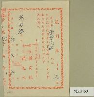 藏品(民國六十四年曾煌生收據)的圖片