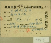 藏品(民國六十四年戴銓棋等立收據)的圖片