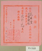 藏品(民國六十三年潮音禪寺立收據)的圖片