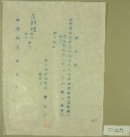 藏品(橫山鄉沙坑村長郭仁□立收據)的圖片