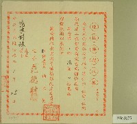 藏品(民國六十四年范德財等立收據)的圖片