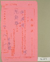 藏品(民國六十四年徐秀枝等立收據)的圖片