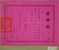 藏品(民國六十四年朱盛淇等立收據)的圖片