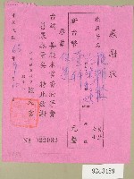 藏品(民國六十五年協天宮立收據)的圖片