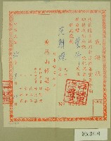 藏品(民國六十五年賴阿興等立收據)的圖片