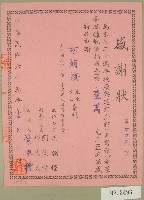 藏品(民國六十五年范朝燈等立收據)的圖片