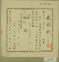 藏品(民國六十五年彭李勝慧等立收據)的圖片