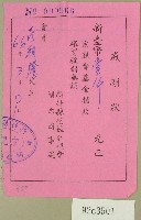 藏品(民國六十六年新竹縣范姓宗親會立收據)的圖片