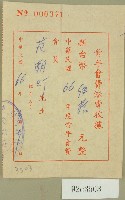 藏品(民國六十六年新竹縣范姓宗親會立收據)的圖片