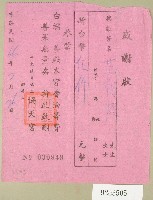 藏品(民國六十六年協天宮立收據)的圖片