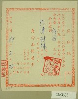 藏品(民國六十六年賴阿興等立收據)的圖片