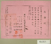 藏品(民國六十六年葉祥由立收據)的圖片