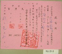 藏品(民國六十六年臺中天皇宮立收據)的圖片