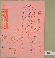 藏品(民國六十六年范朝燈等立收據)的圖片