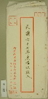 藏品(民國六十七年度信封)的圖片
