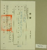 藏品(民國六十七年財團法人自由基金會立等立收據)的圖片