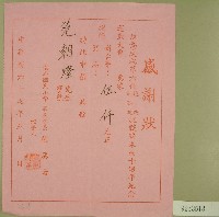 藏品(民國六十七年謝惡古等立收據)的圖片