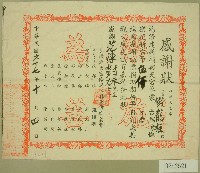 藏品(民國六十七年新埔興天宮修建工程籌備委員會立收據)的圖片