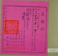 藏品(民國六十七年范朝燈等立收據)的圖片