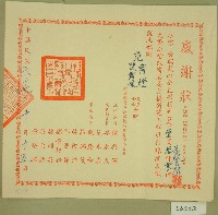 藏品(民國六十七年陳興寧等立收據)的圖片