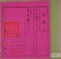 藏品(民國六十八年范朝燈等立收據)的圖片